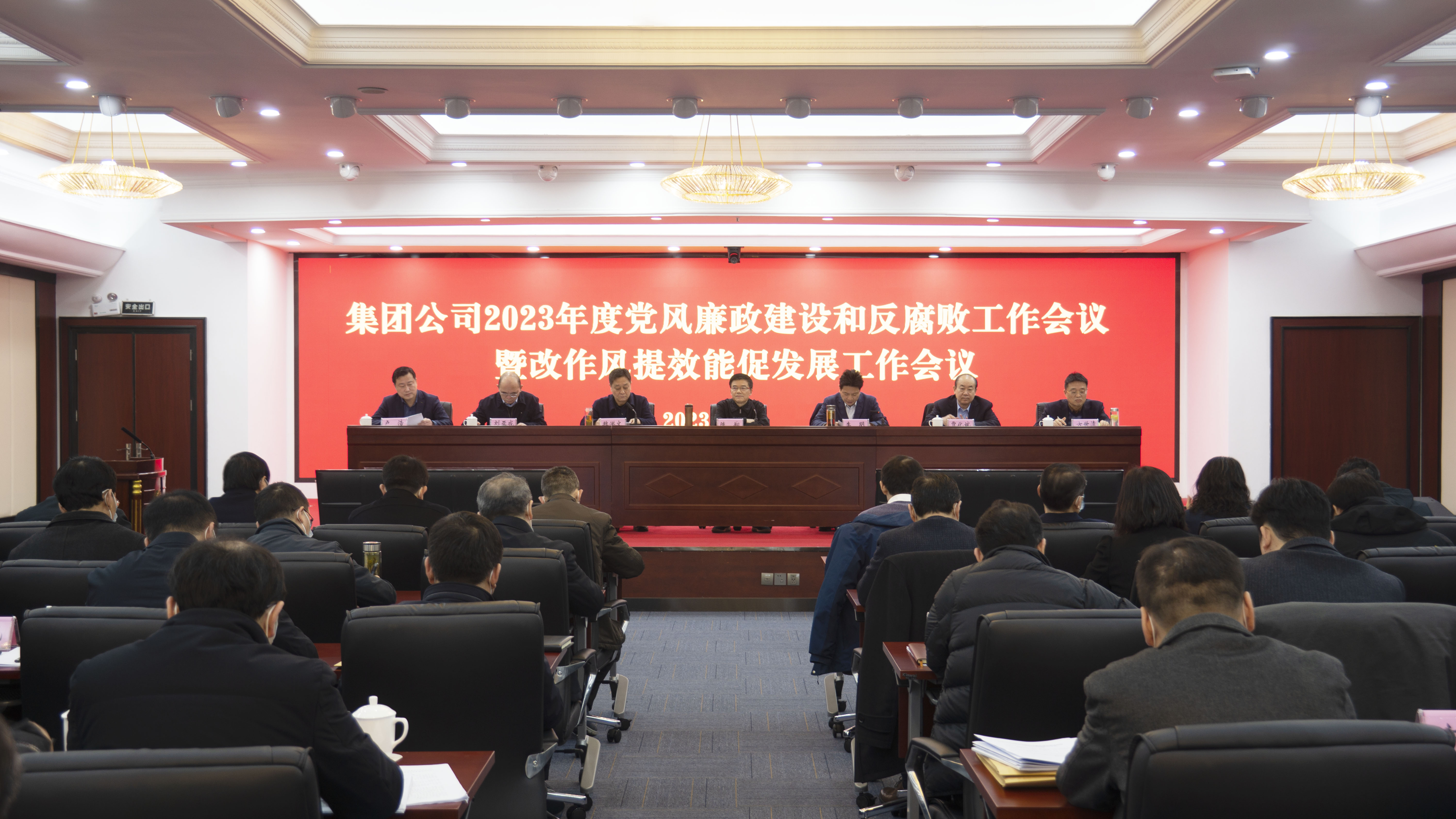 The Group's company held the 2023 party style and clean government construction and anti -corruption work conference and the improvement of work style to promote development work conference