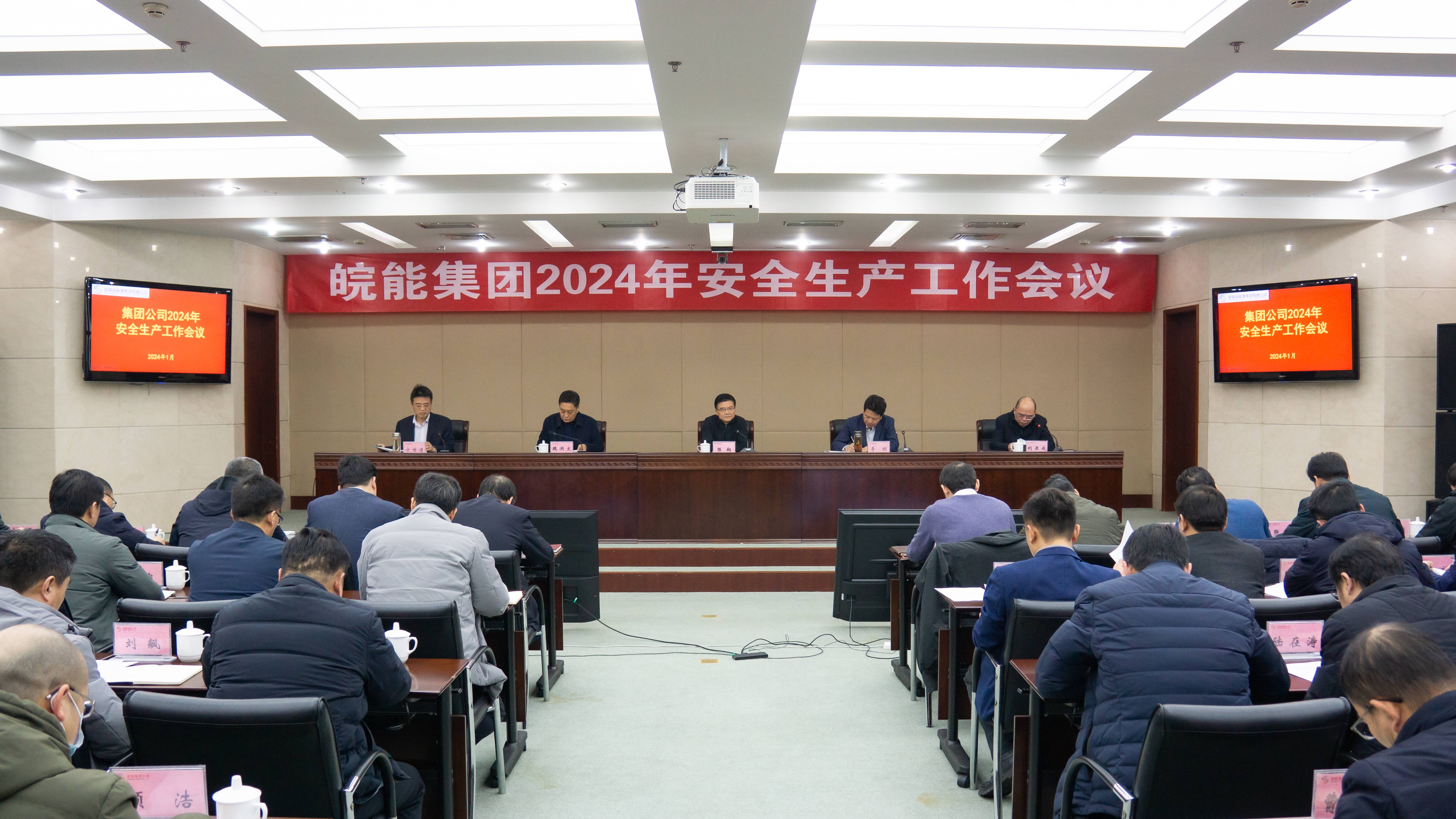 Group Company held a 2024 production safety work meeting
